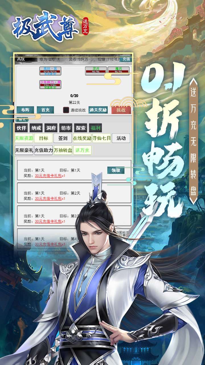 极武尊（BT无限制0.1折）2