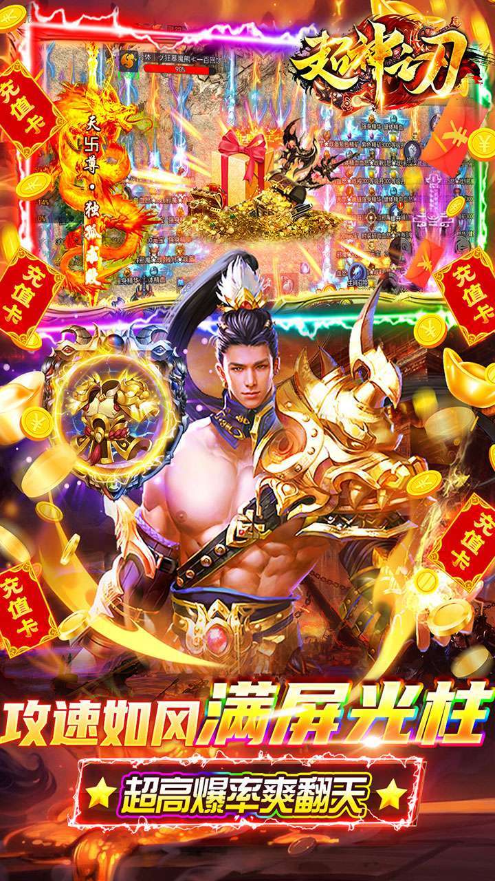 超神之刃（极速打金一刀秒）3