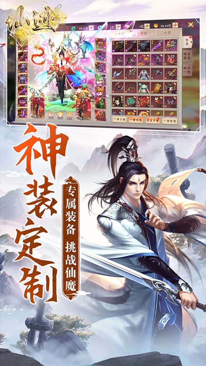 仙迹(无限刷元宝)2