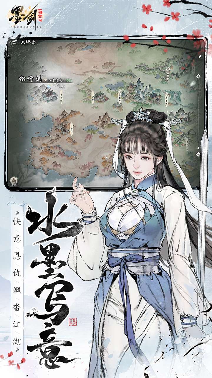 墨剑江湖1