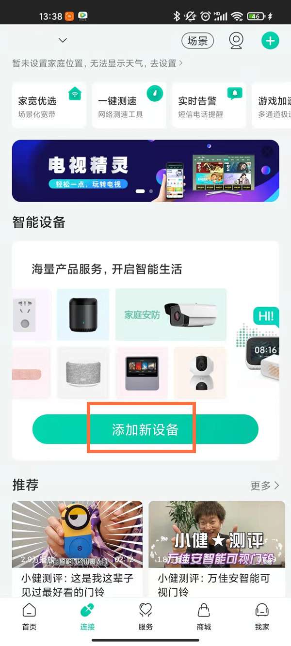 和家亲摄像头如何连接wifi