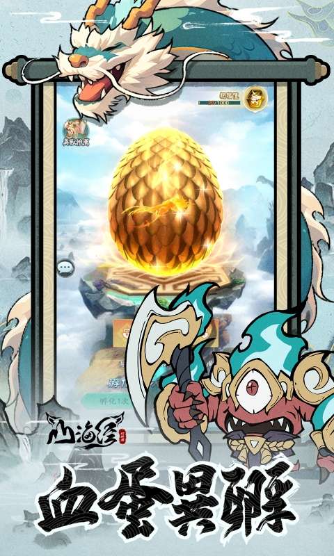 山海经幻想录3
