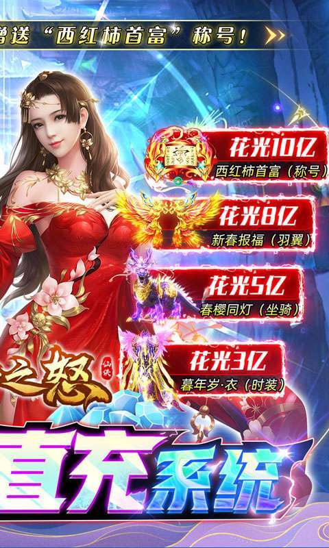 仙神之怒(GM免费直充)1