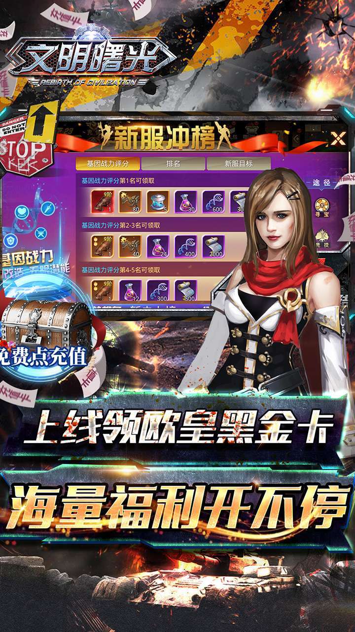 文明曙光（欧皇无限点充）2