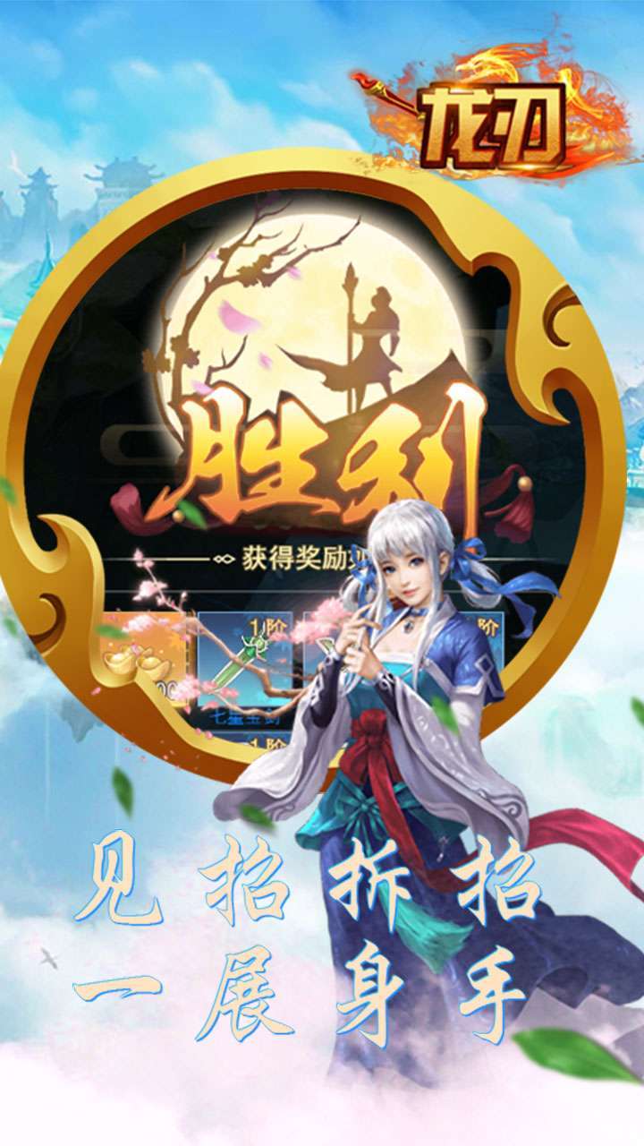 龙刃（嘉年华版）2