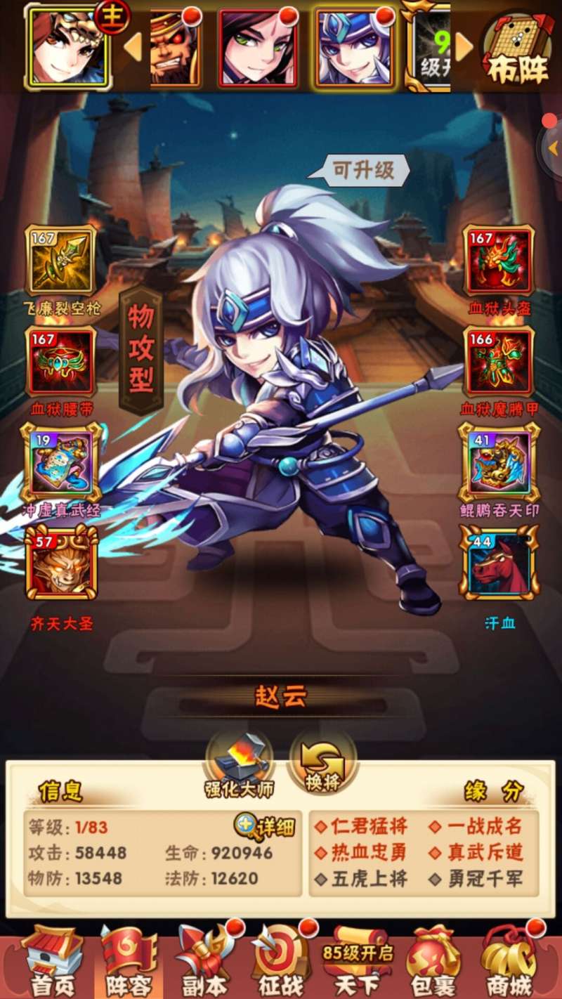 少年三国志蜀国怎么混搭