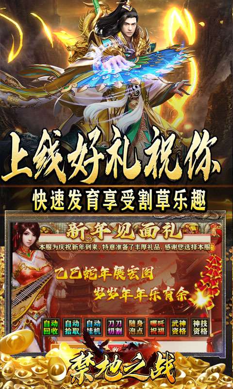 禁地之战（三职业爆充送红包）2