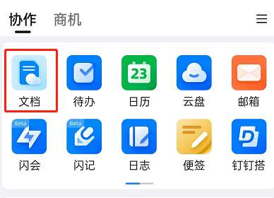 钉钉怎么将表格添加聚光灯效果-钉钉将表格添加聚光灯效果教程