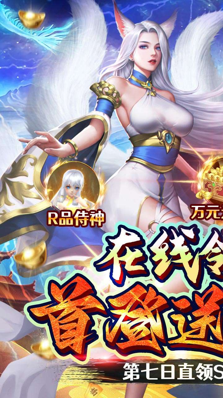 极限16（内置0.1折修仙战妖王）0