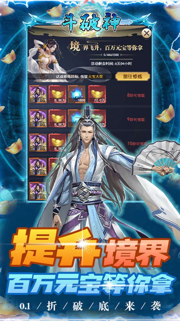 斗破神（0.1折）3