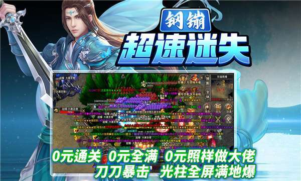 钢镚超速迷失2