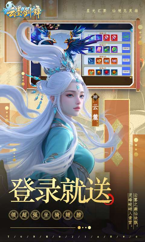 云墨剑舞（升级送豪礼）1