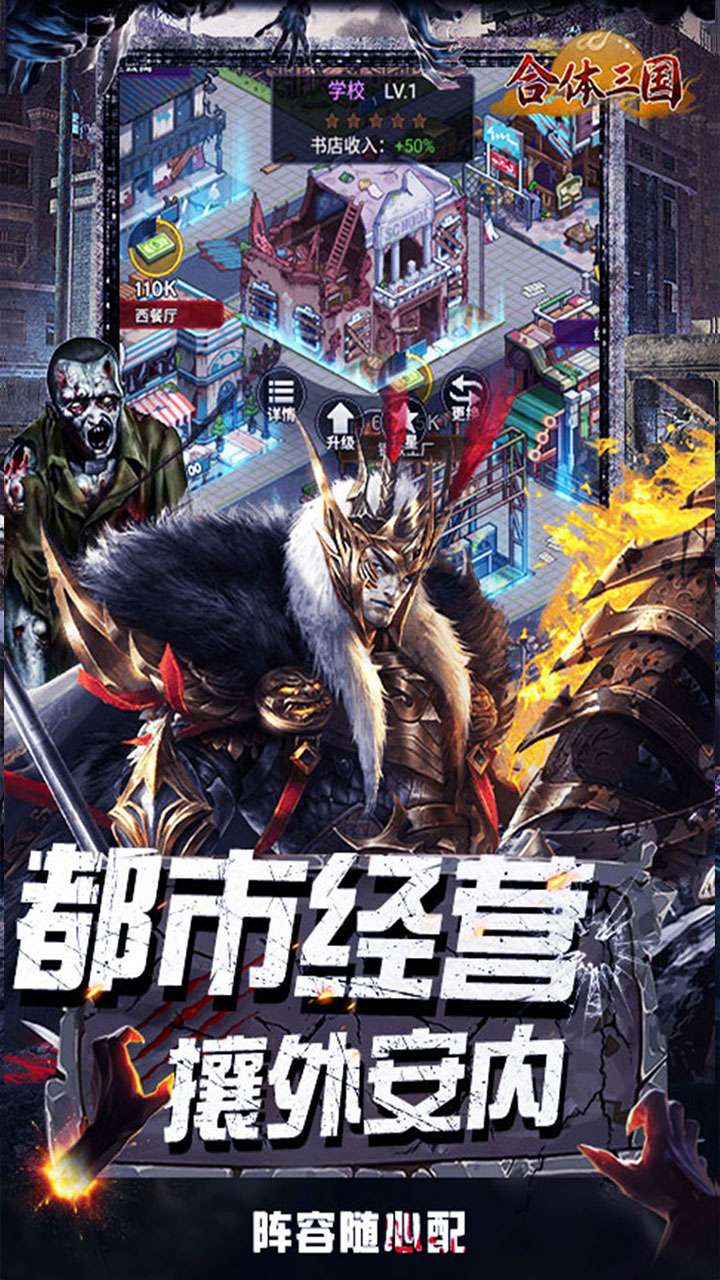 合体三国（0.1折英魂救世）3