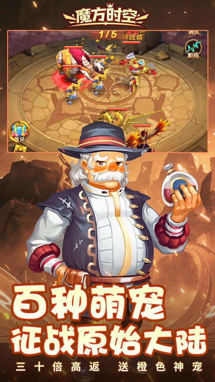 魔方时空（送神器神宠三十倍高返）4