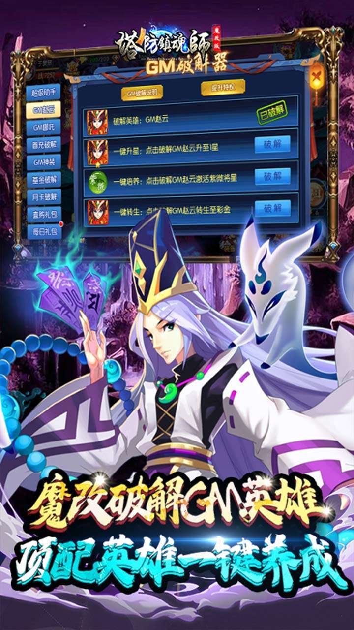 塔防镇魂师（BT-送GM魔改刷充）4