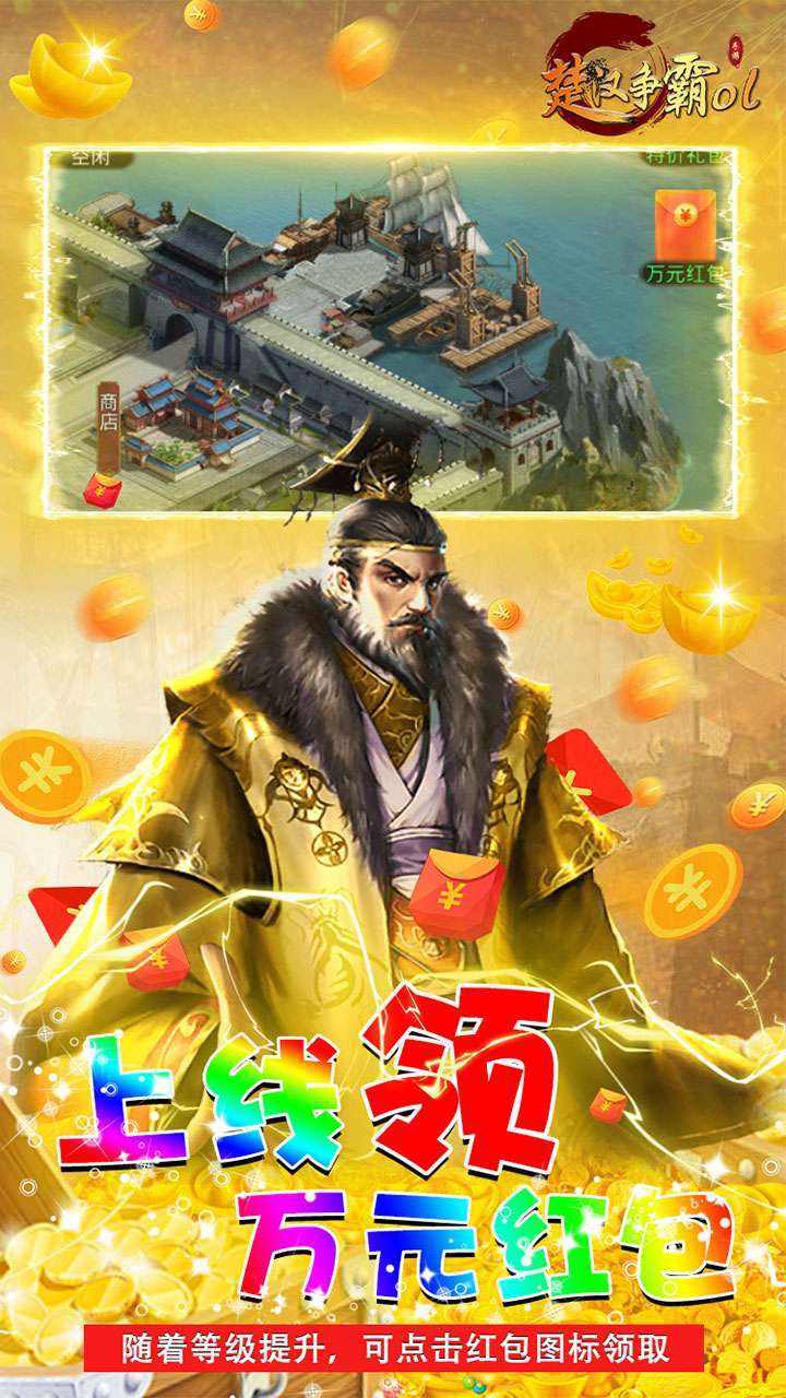 楚汉争霸OL手游（BT送万元真充）0