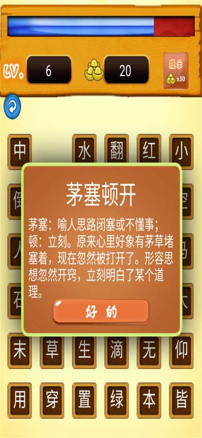 我爱消成语ios版2
