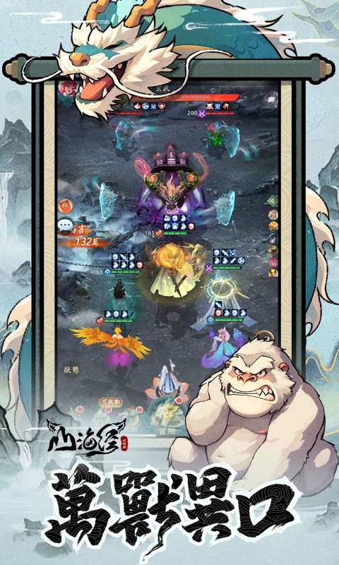 山海经幻想录1