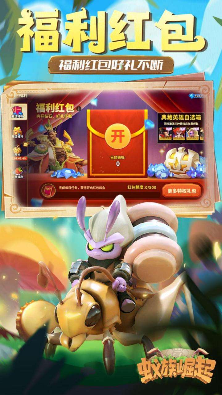 蚁族崛起（0.05百抽典藏吕布）0