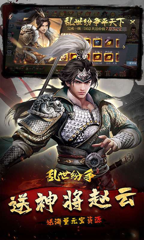 乱世纷争(霸业征服0.1折)1