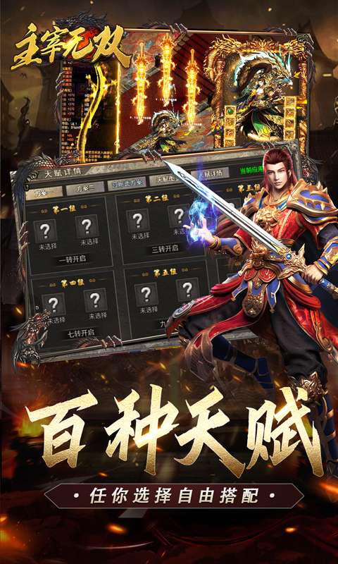 主宰无双（复古天赋灵兽）2