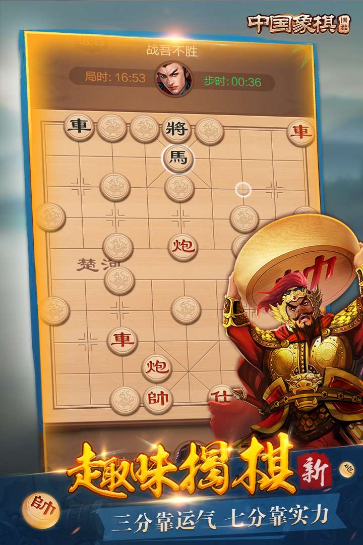 博雅中国象棋2