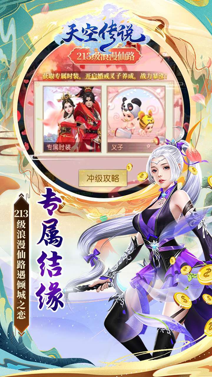 天空传说(冰雪无限打金)3