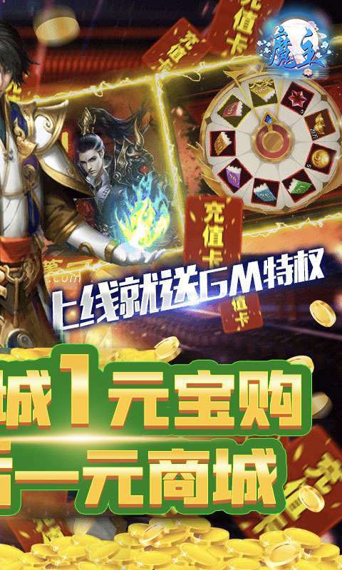 魔主（一元商城）H51