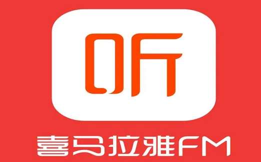 喜马拉雅如何打开收听等级