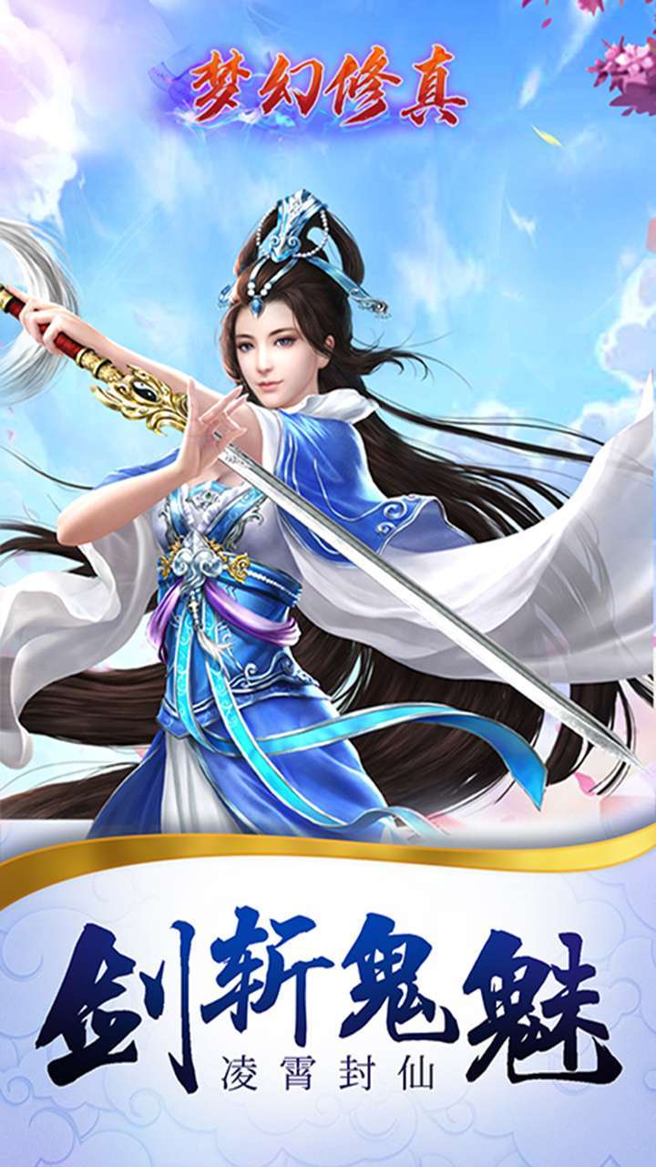 梦幻修真（凡人修仙）-BT2