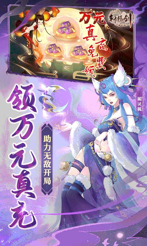 轩辕剑龙舞云山（每日送648w代金）2