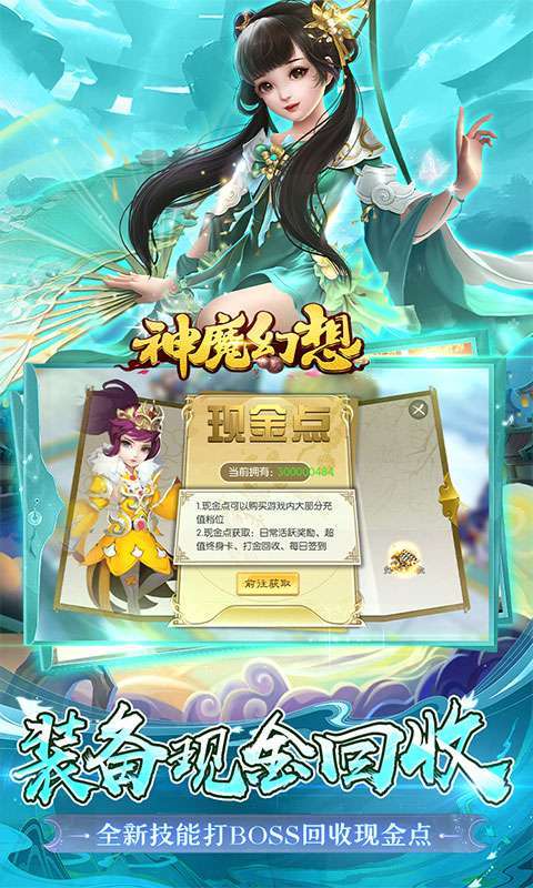 神魔幻想（GM赞助无限现金）2