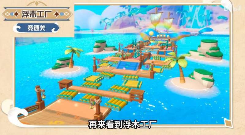 蛋仔派对浮木工厂速通，蛋仔派对浮木工厂竞速关