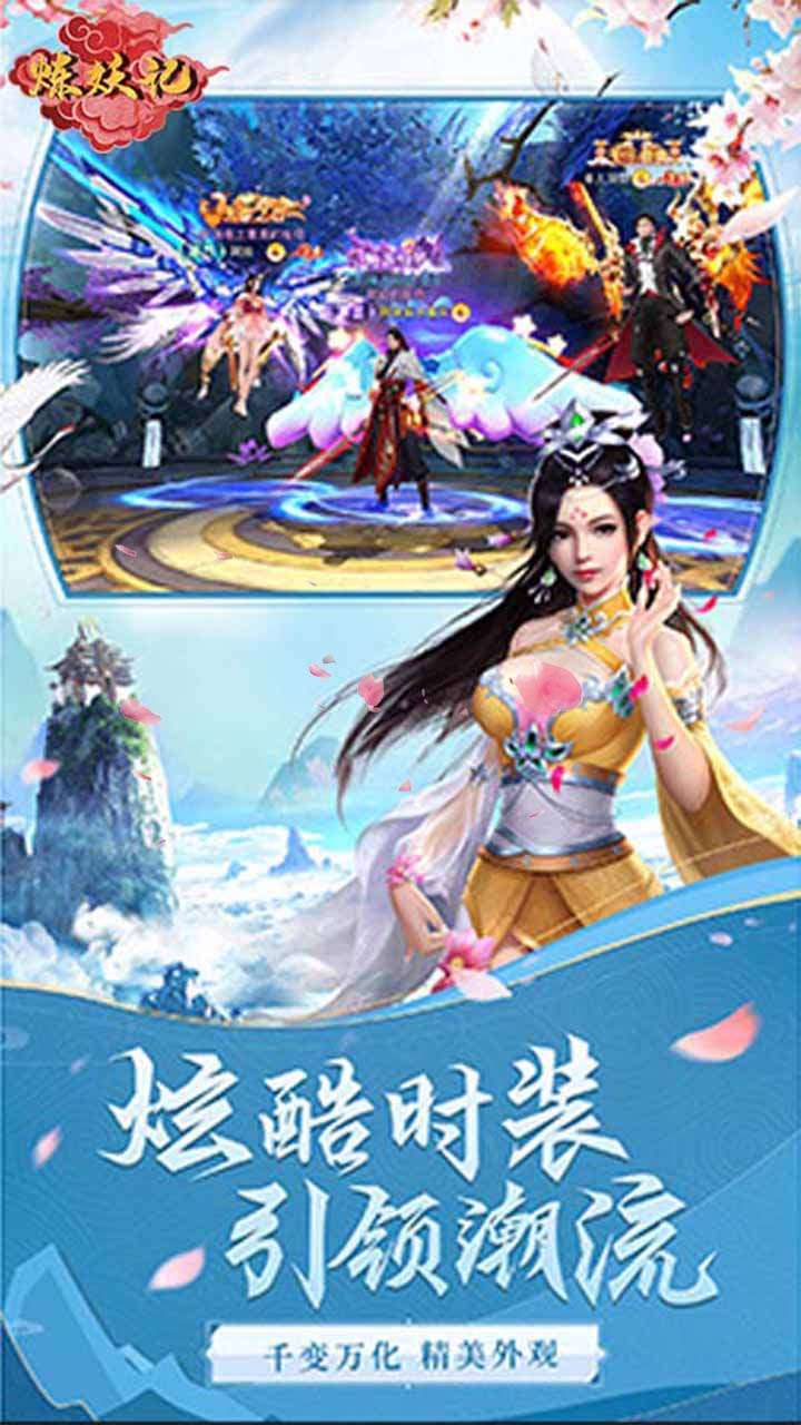 炼妖记（上线万真充）2