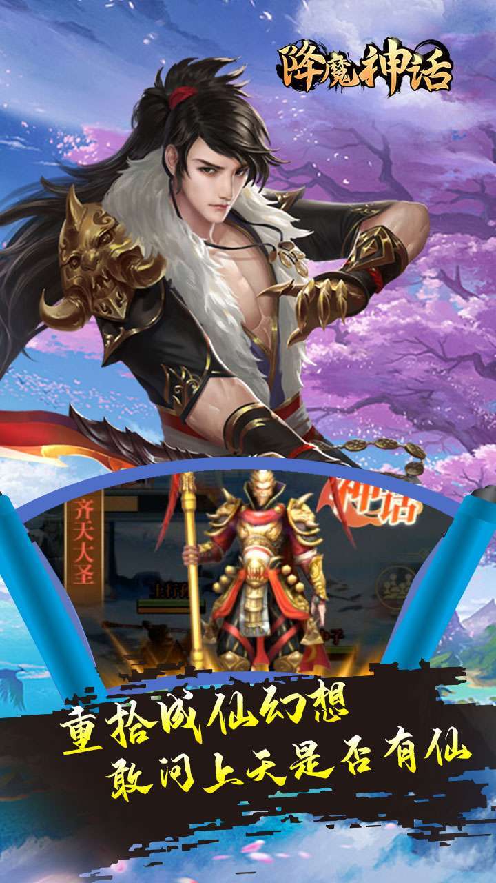 降魔神话（封神之战）3