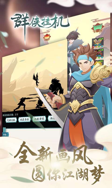 群侠挂机（首续0.1折）2