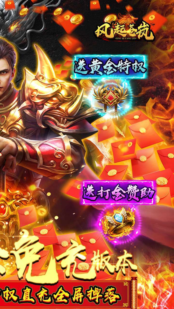 风起苍岚（送神兵送真充）1