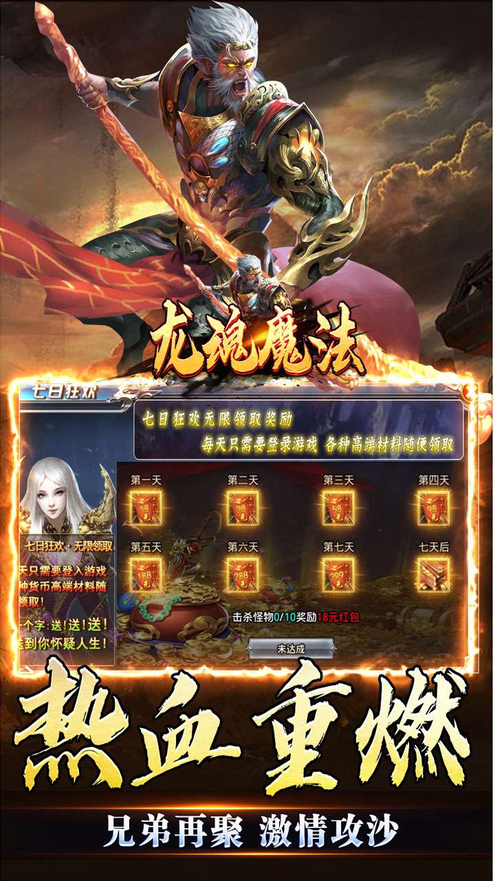 龙魂魔法（西游天命爆亿充）2