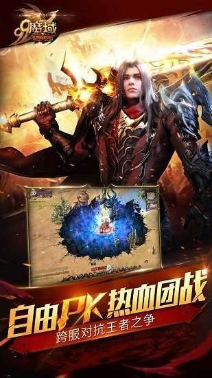 99魔域互通版1