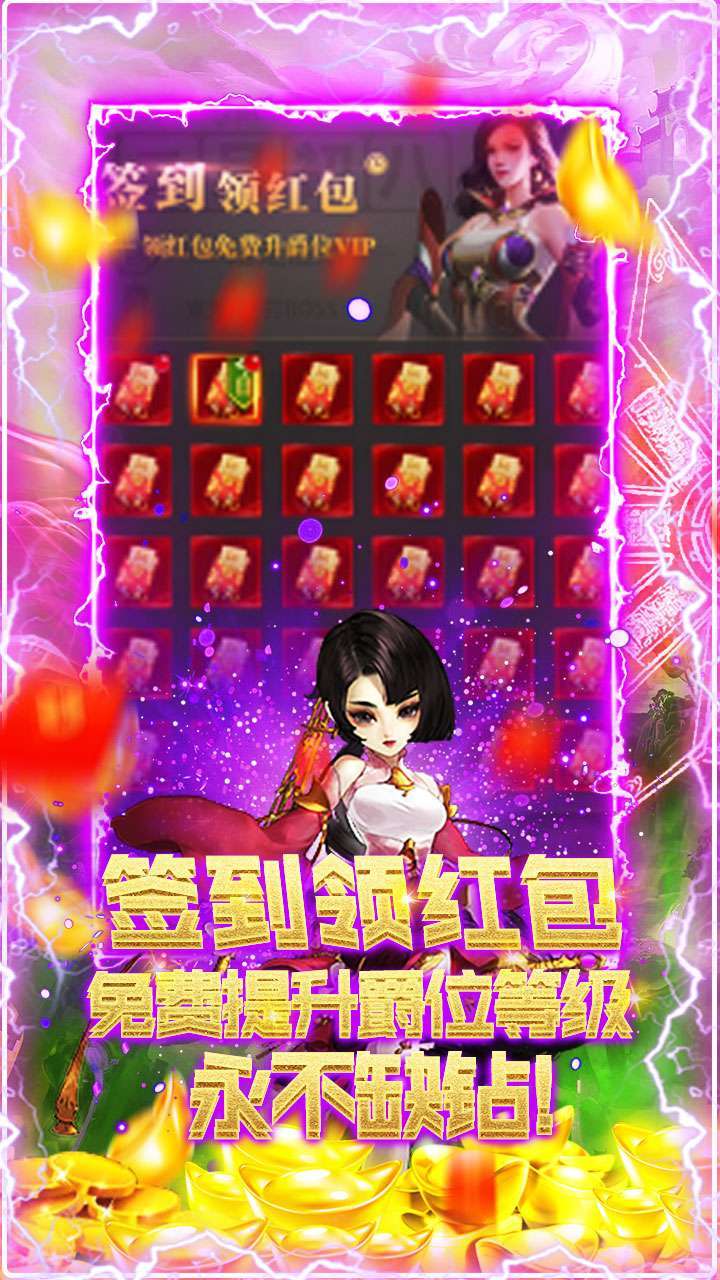 武林霸业（登录送万充）4