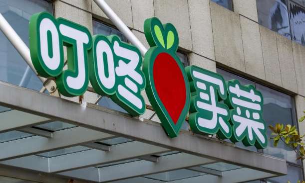 叮咚买菜怎么设置到货提醒