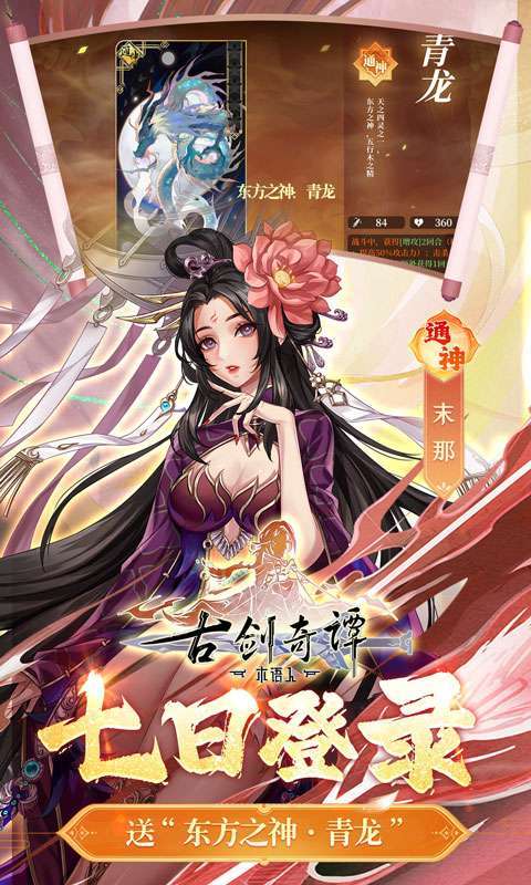 古剑奇谭木语人（官方正版）3