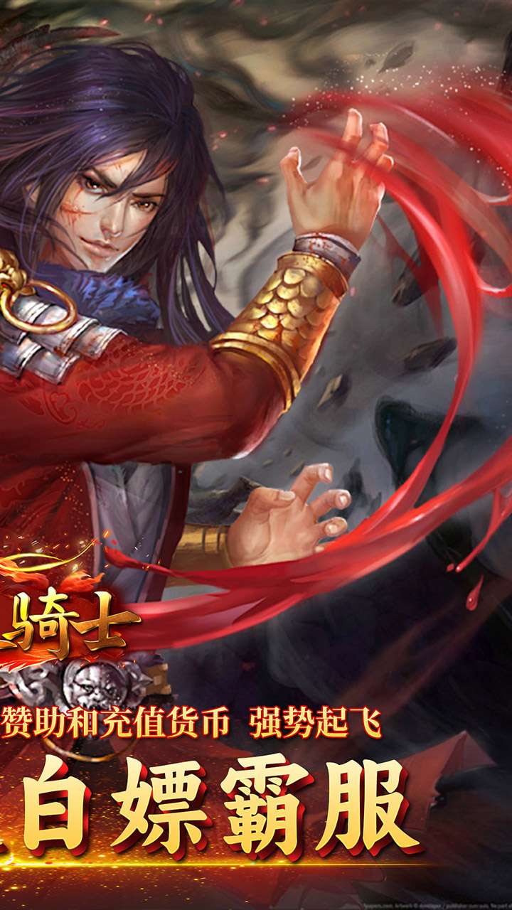 烈火骑士（西游降魔）1