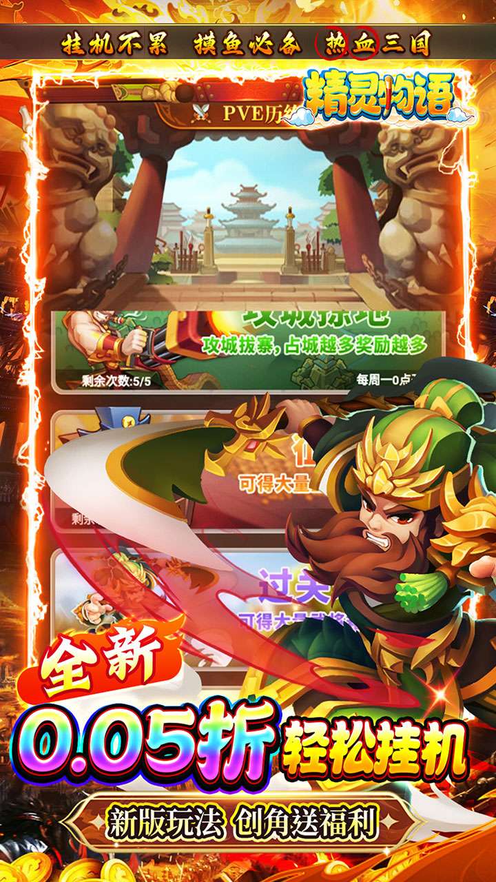 精灵物语（0.05折神权三国）2