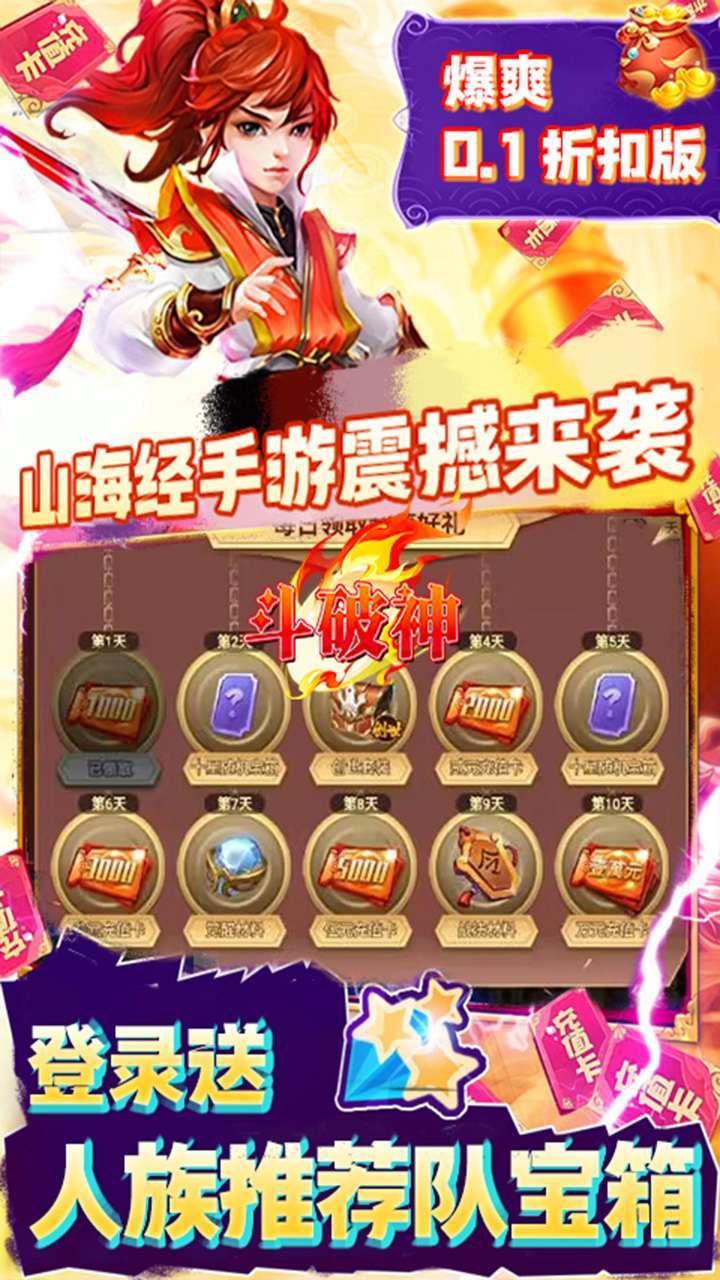 斗破神（0.1折爆爽服）3