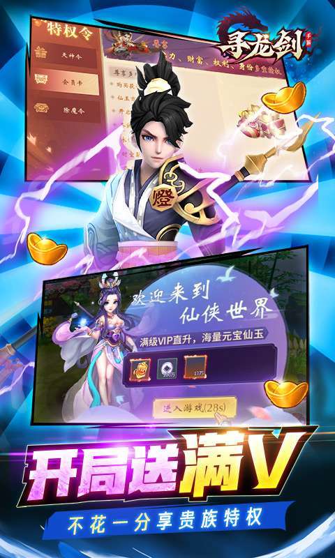 寻龙剑（打金直充版）3