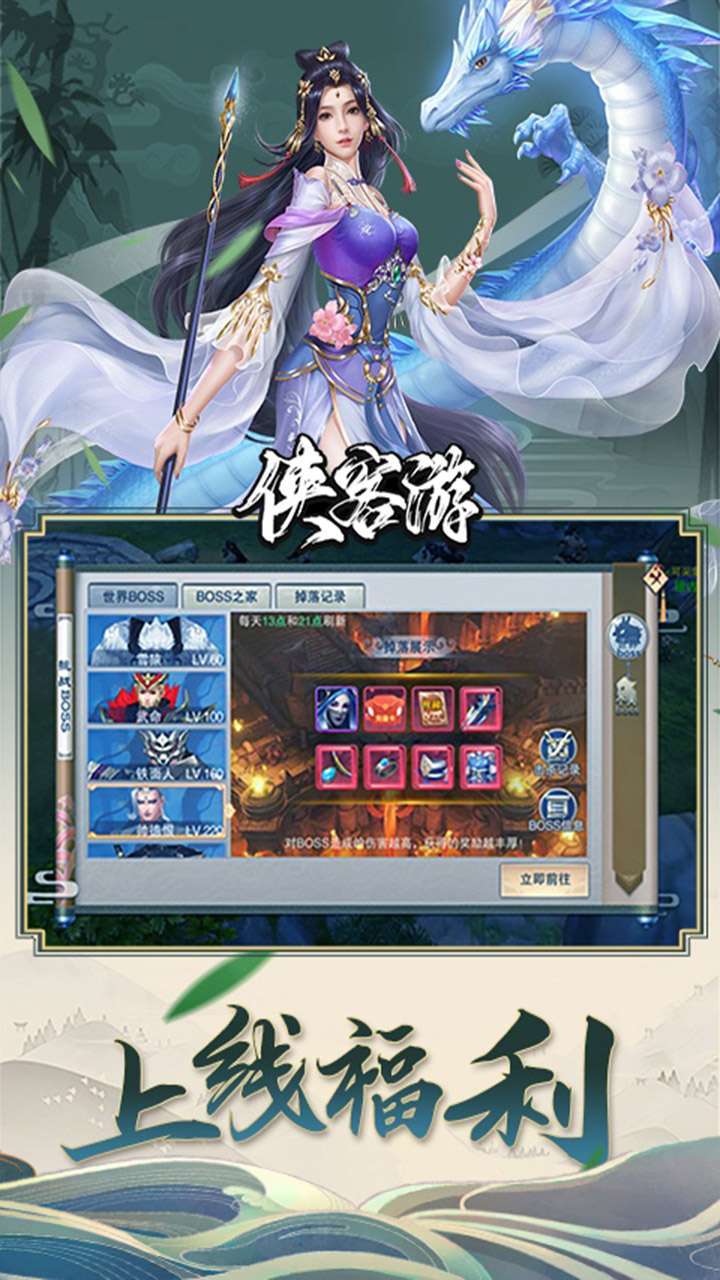 侠客游（三界战场）1
