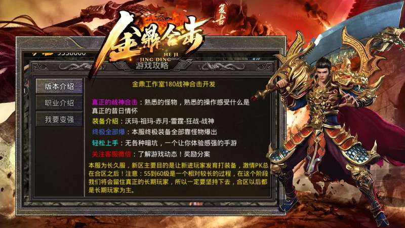 复古金鼎合击3