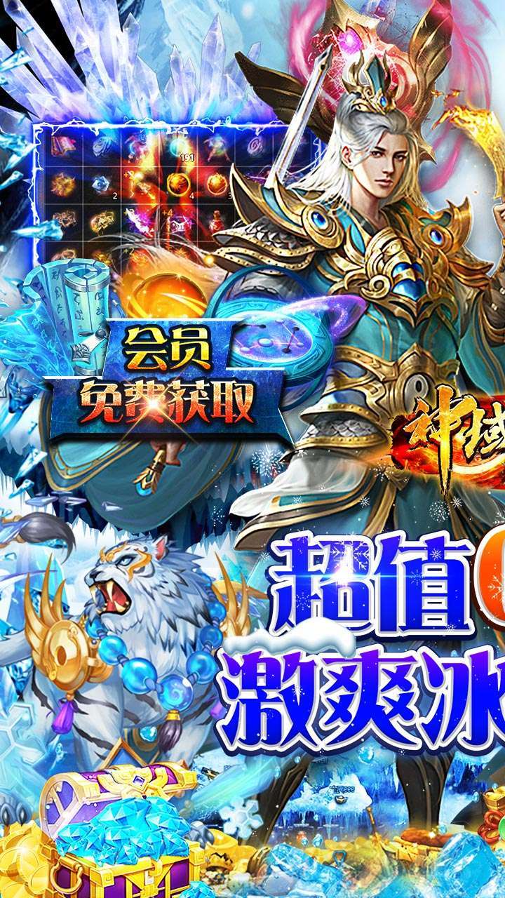 神域苍穹（内置0.1折狂爆冰雪打金）0