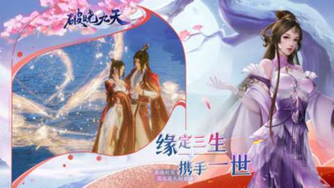破晓九天安卓版3